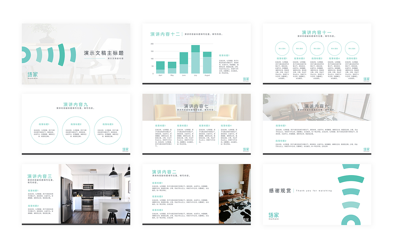 语家HomeAi 品牌设计