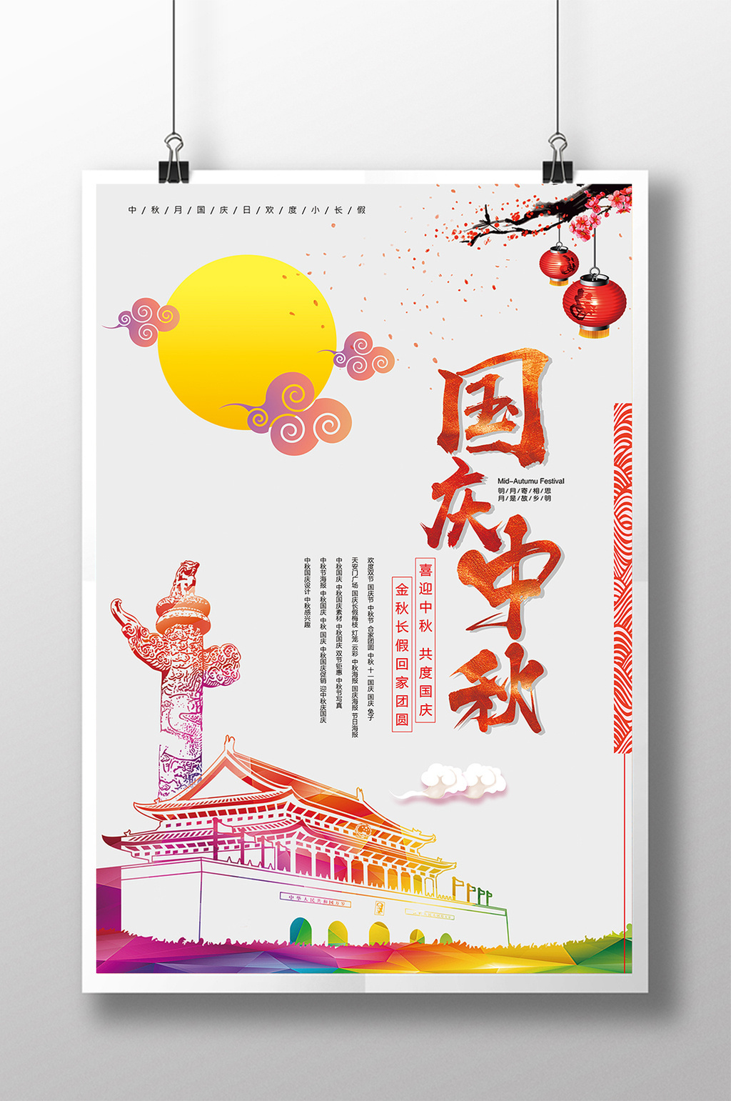2019国庆海报|平面|海报|盛盛的乾坤袋 - 原创作品 - 站酷 (ZCOOL)