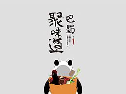 巴蜀聚味道 | 餐饮插画