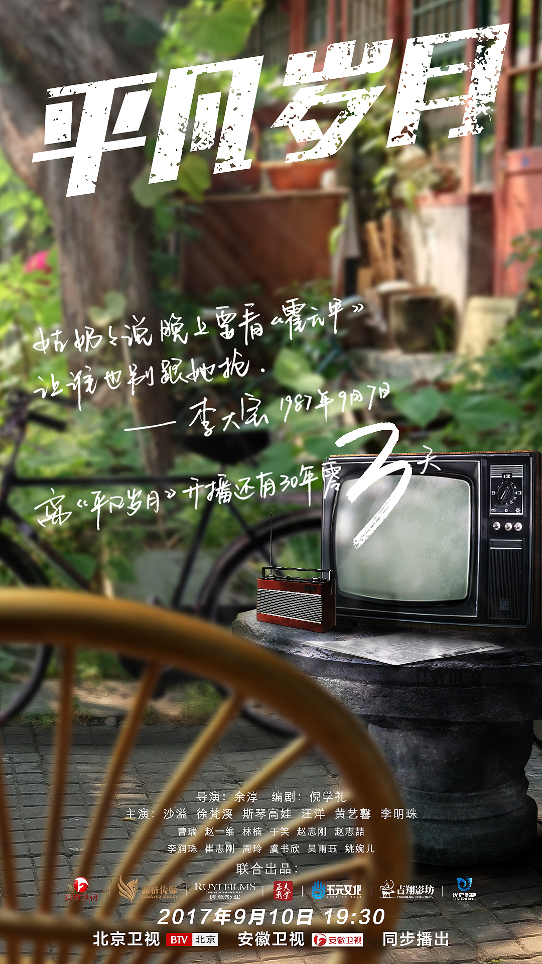 卫视电视剧《平凡岁月》倒计时海报（图ZMTE5NzY3NTYw） - 海报 - 站酷设计师邪恶的橘子原创素材 - 站酷ZCOOL