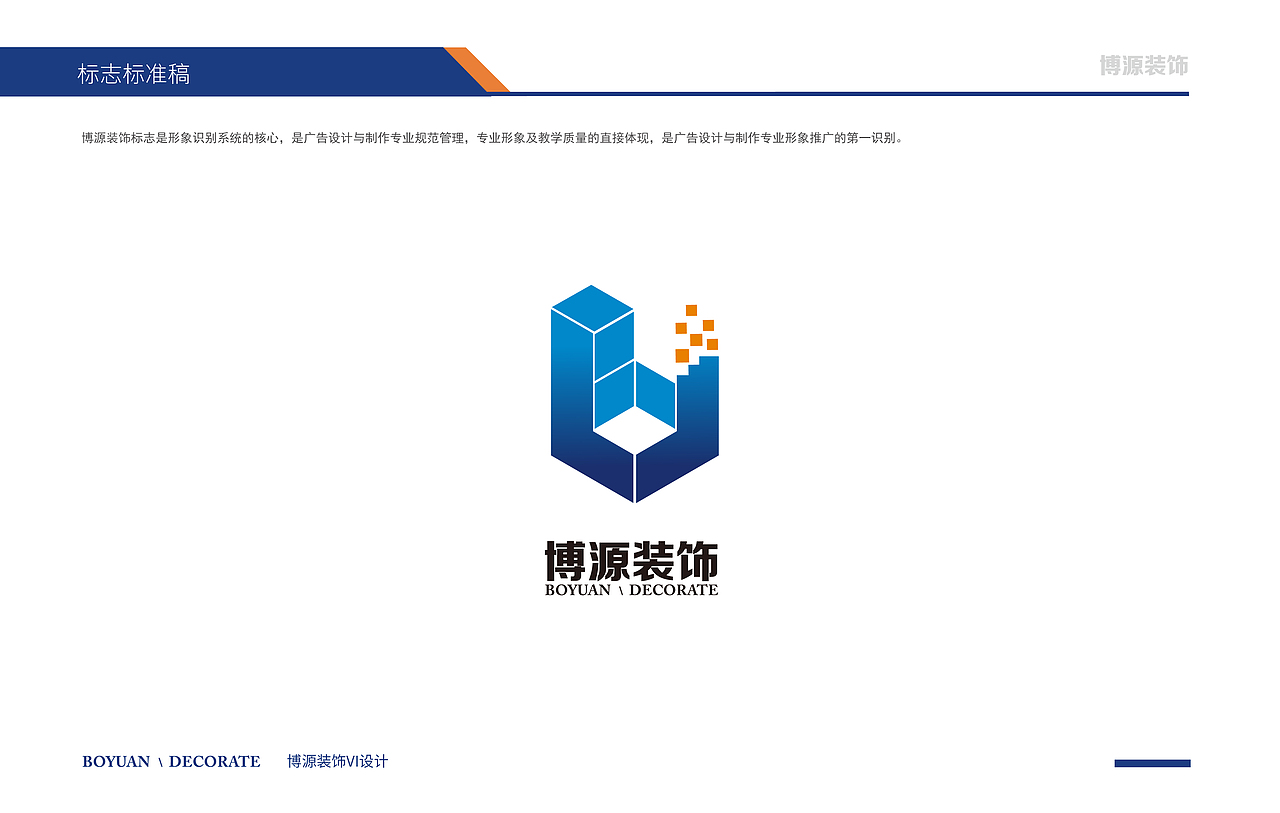 博源装饰VI设计（图ZMTYxOTM2MDU2） - Logo - 站酷设计师吕梓诺原创素材 - 站酷ZCOOL