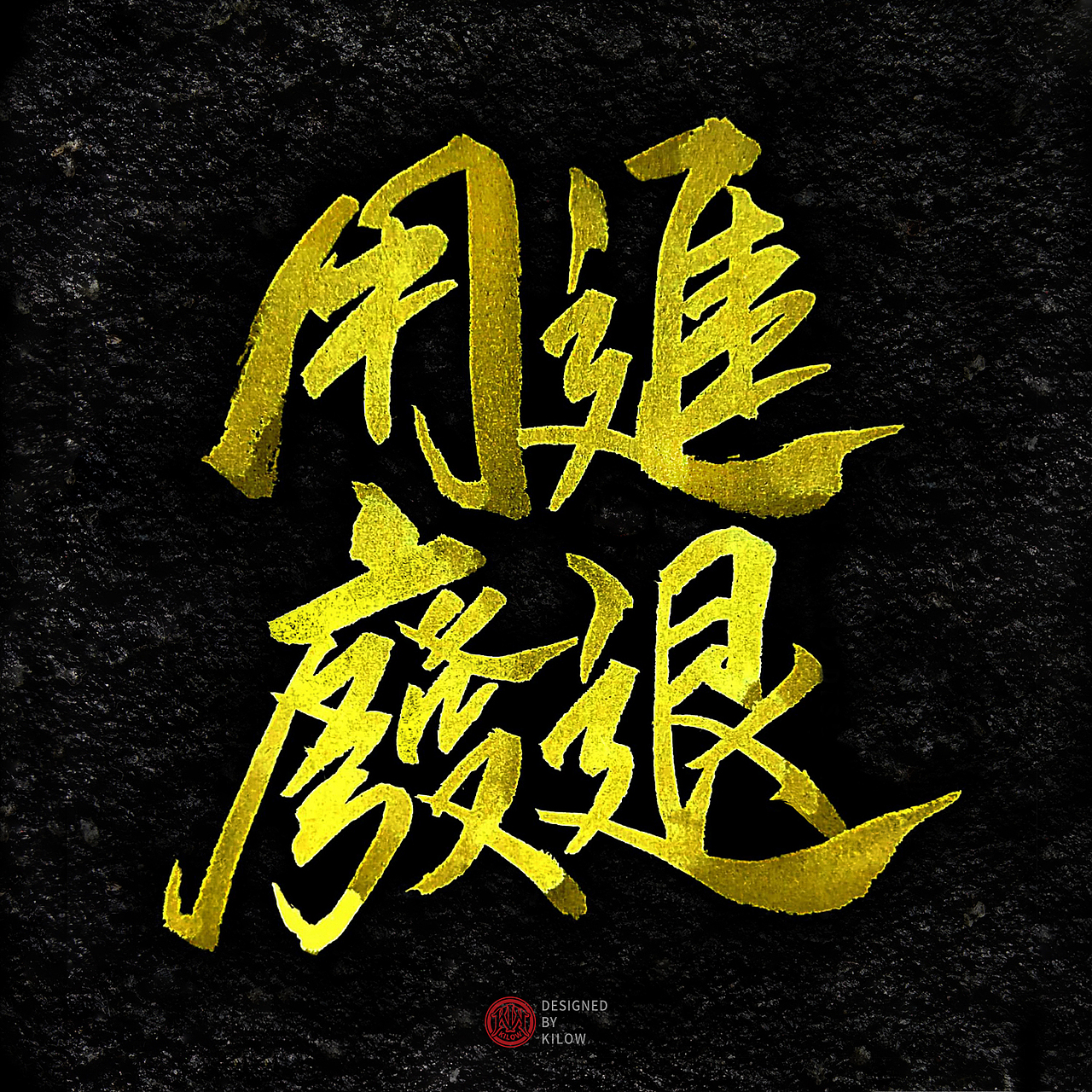 服装图案&字体小整理（图ZMTk2OTA4NTI0） - 图案 - 站酷设计师千瓦特kilow原创素材 - 站酷ZCOOL