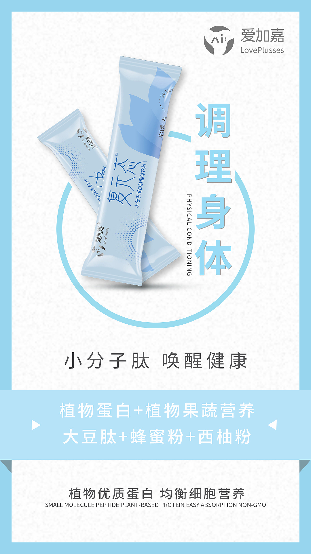 爱加嘉小分子肽（图ZMTc0NzQ1OTU2） - 电商 - 站酷设计师胖墩墩儿原创素材 - 站酷ZCOOL