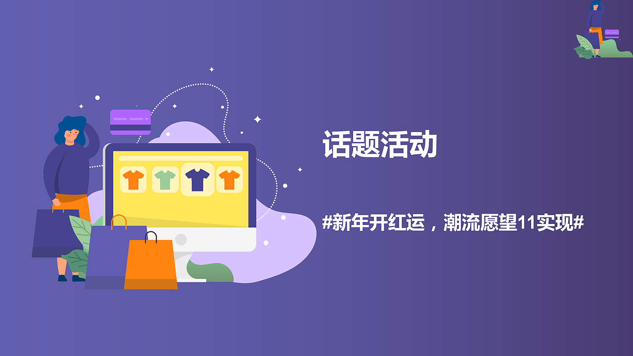 2020年1月 春节活动方案（图ZMjY3MTc5MDA4） - 文案/策划 - 站酷设计师MilphoneQ原创素材 - 站酷ZCOOL