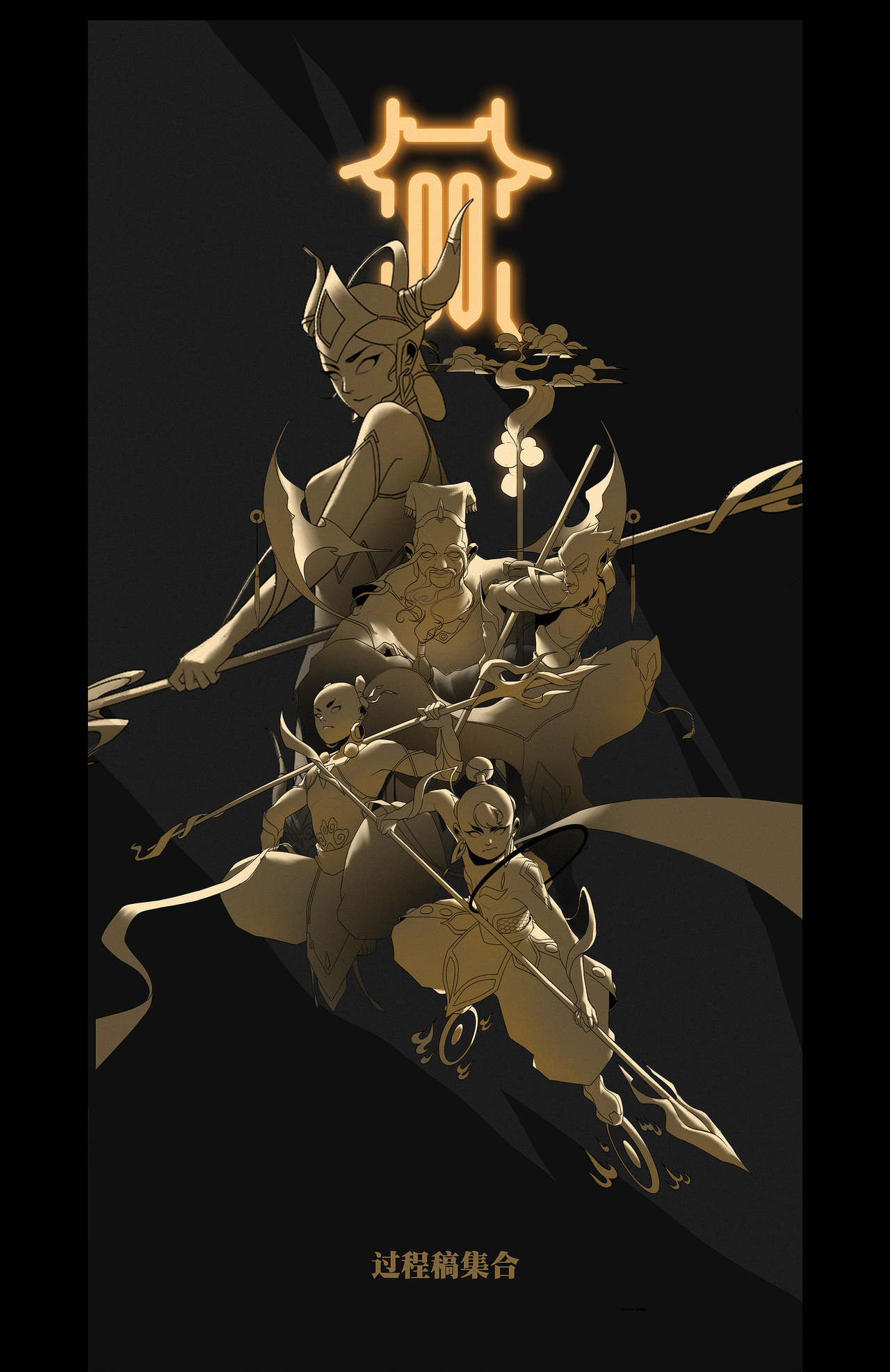 柴霖霖作品-看见山-西游释厄传（图ZMjg1NDYyMzQ4） - 其他 - 站酷设计师柴霖霖原创素材 - 站酷ZCOOL