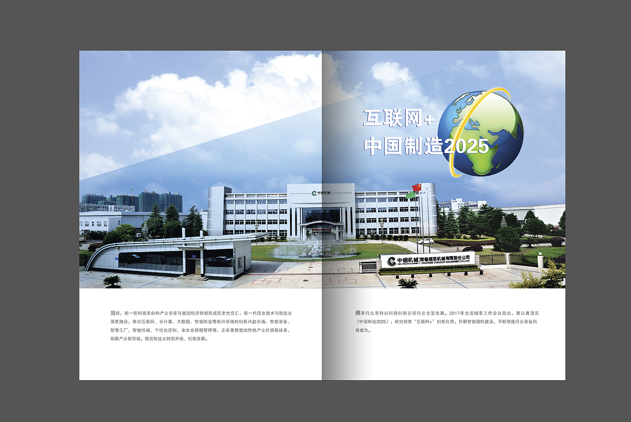 中国烟草机械集团画册设计