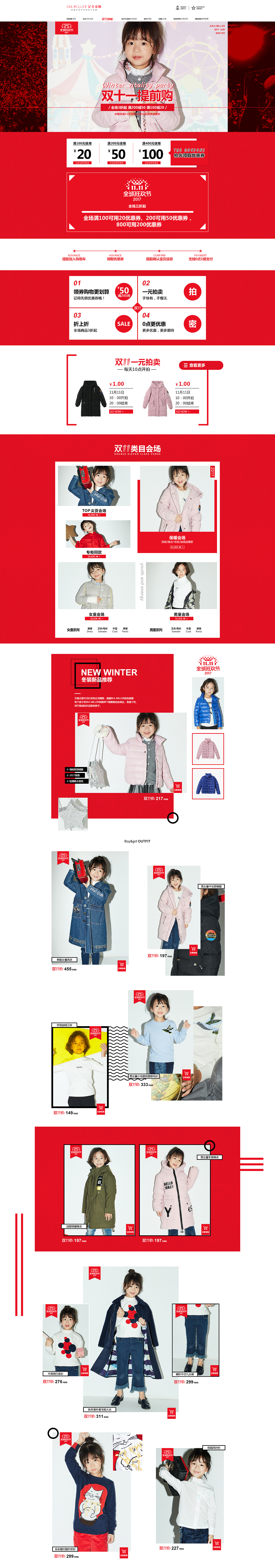 双十一快乐 童装双十一首页 11.11全球狂欢节 双十一