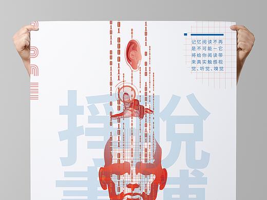 挣脱书缚－新时代、新阅读、新未来（公益海报设计）