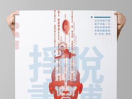 挣脱书缚－新时代、新阅读、新未来（公益海报设计）