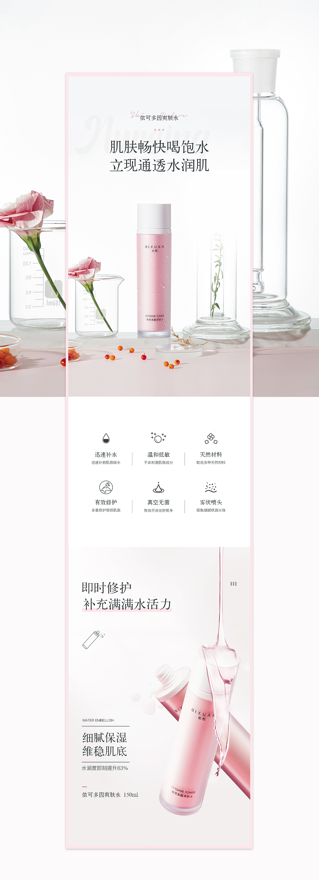 2020.3.26 爽肤水详情页练习（图ZMjAyMzI2NTQ0） - 电商 - 站酷设计师余蓦原创素材 - 站酷ZCOOL