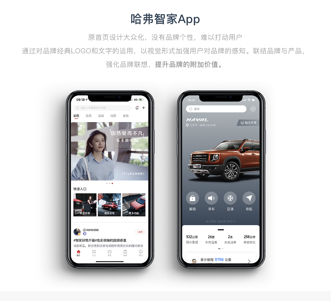 哈弗智家App首页概念版