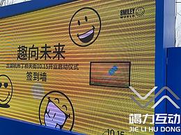 互动装置