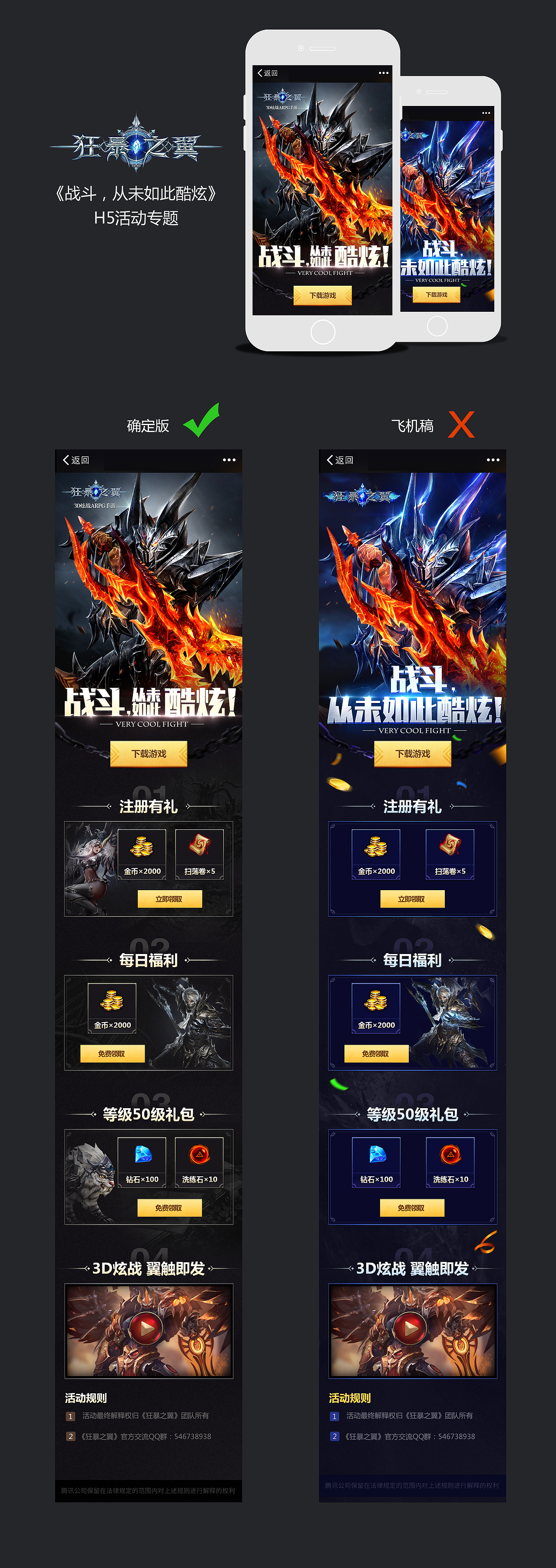 狂暴之翼H5活动页（图ZNjM1MDM2MTY=） - 运营设计 - 站酷设计师Louise杨原创素材 - 站酷ZCOOL