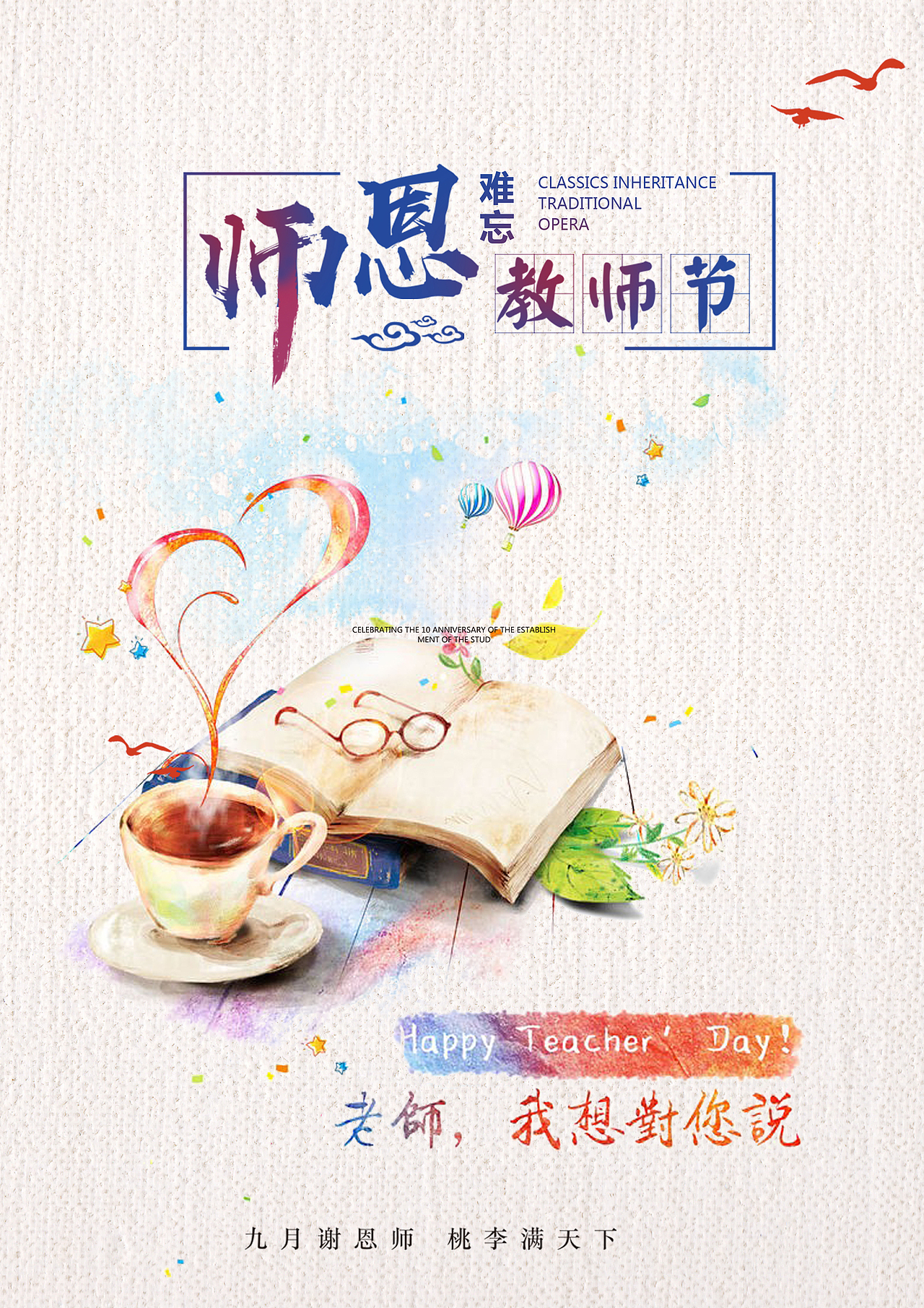 教师节（图ZMTI3NzQwOTE2） - 海报 - 站酷设计师米老牛原创素材 - 站酷ZCOOL