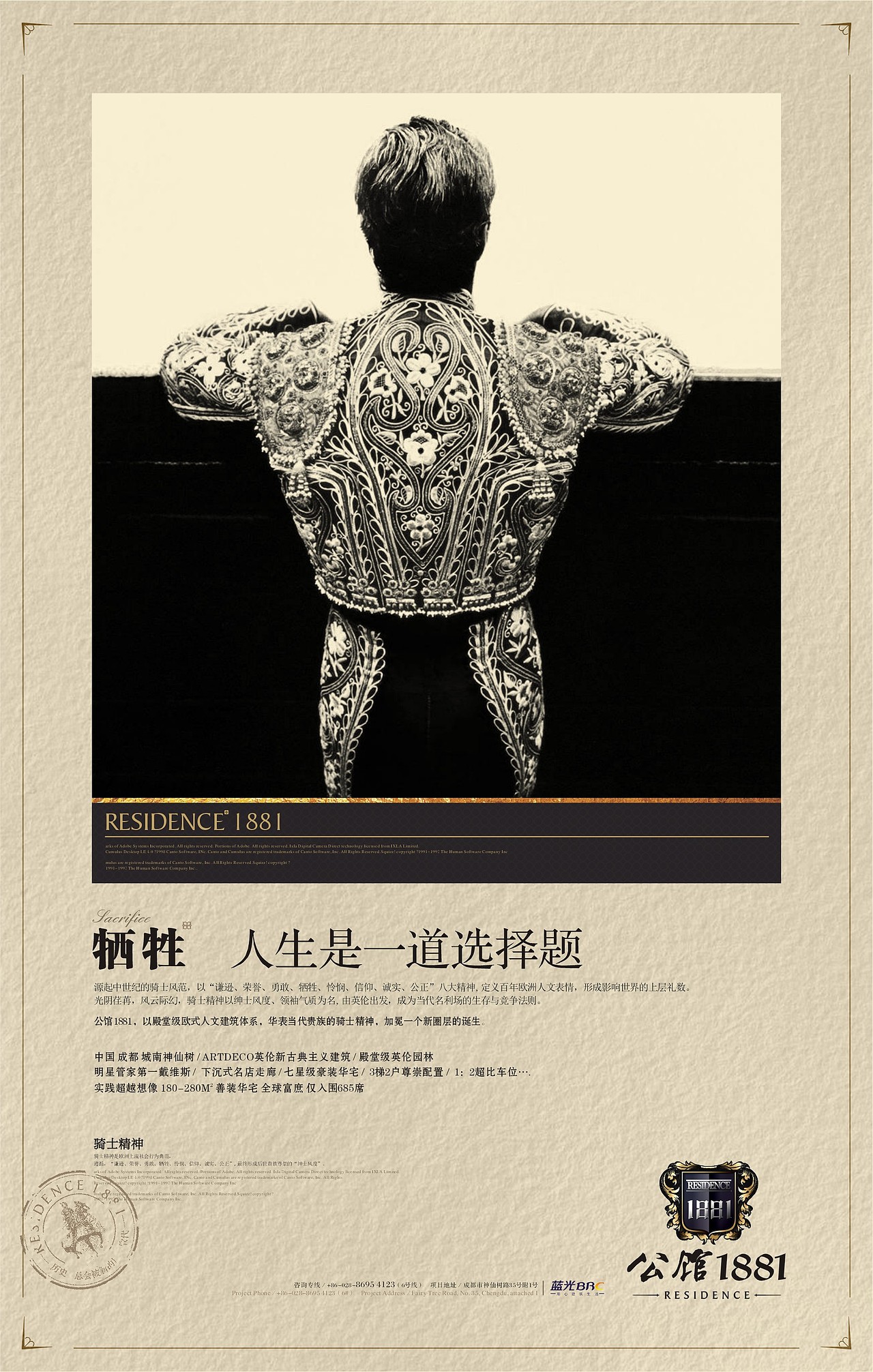 1881高端地产海报