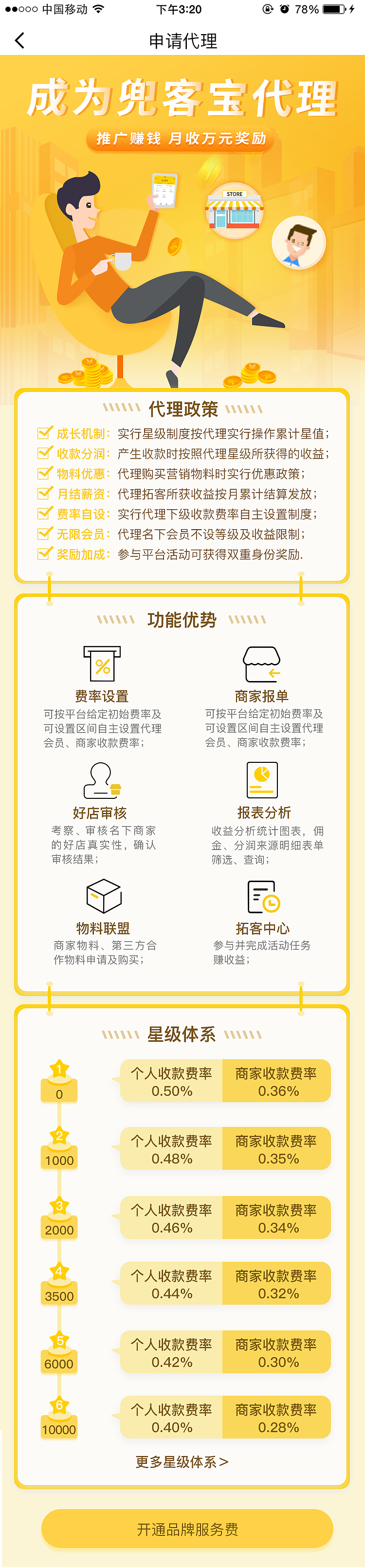 APP申请代理页面（图ZMTgyMDQ5MDYw） - APP界面 - 站酷设计师LuoAi原创素材 - 站酷ZCOOL