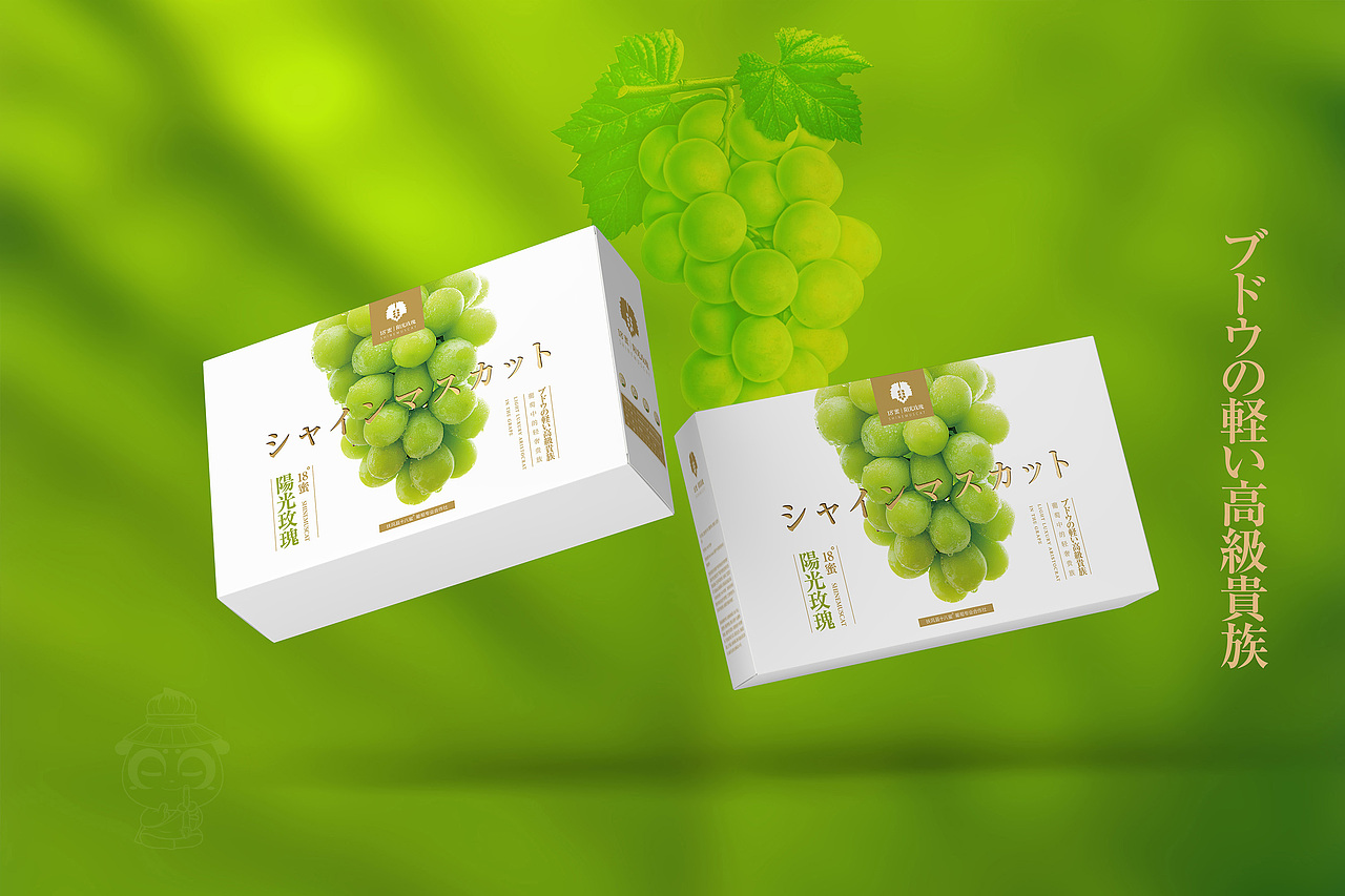 18蜜阳光玫瑰日式葡萄包装设计│by极客蝉设计