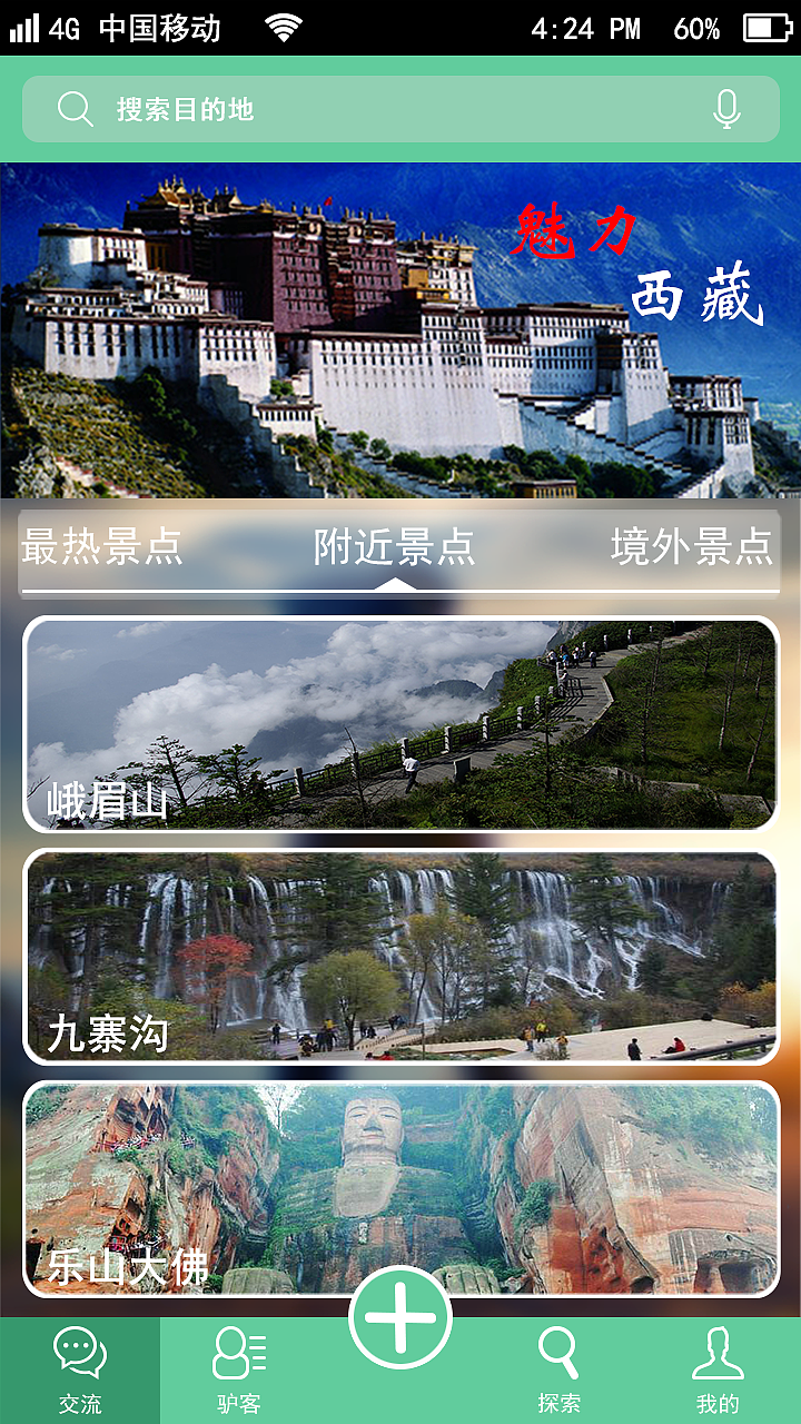 旅游交友 游缘客(app)