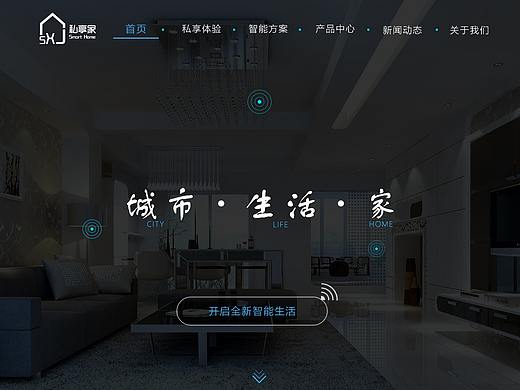 智能家居