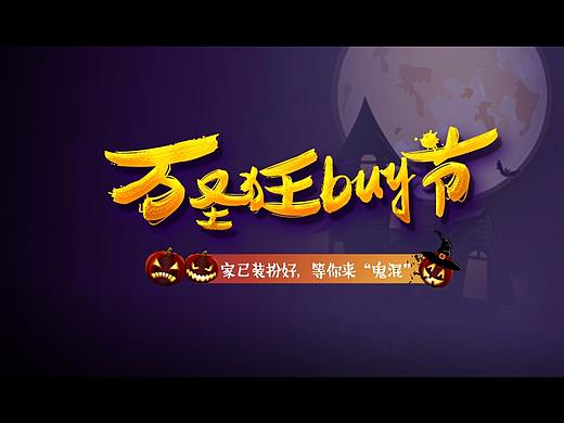 万圣节气氛渲染海报