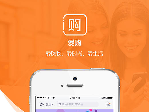 爱购APP