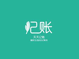 天天记账