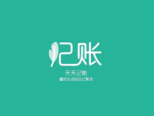 天天记账（个人主页-ZMzYyMDMyMTY=） - APP界面 - 站酷设计师七哆喵原创素材 - 站酷ZCOOL