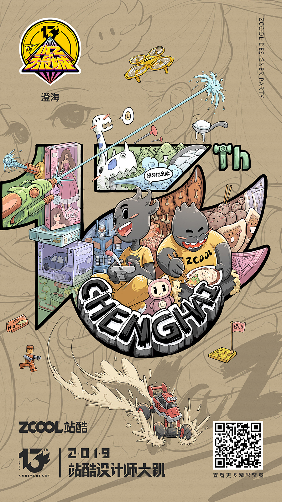 站酷13周年贺图--澄海（图ZMTYzNTU0NzQw） - 新锐潮流插画 - 站酷设计师蔡懒人原创素材 - 站酷ZCOOL
