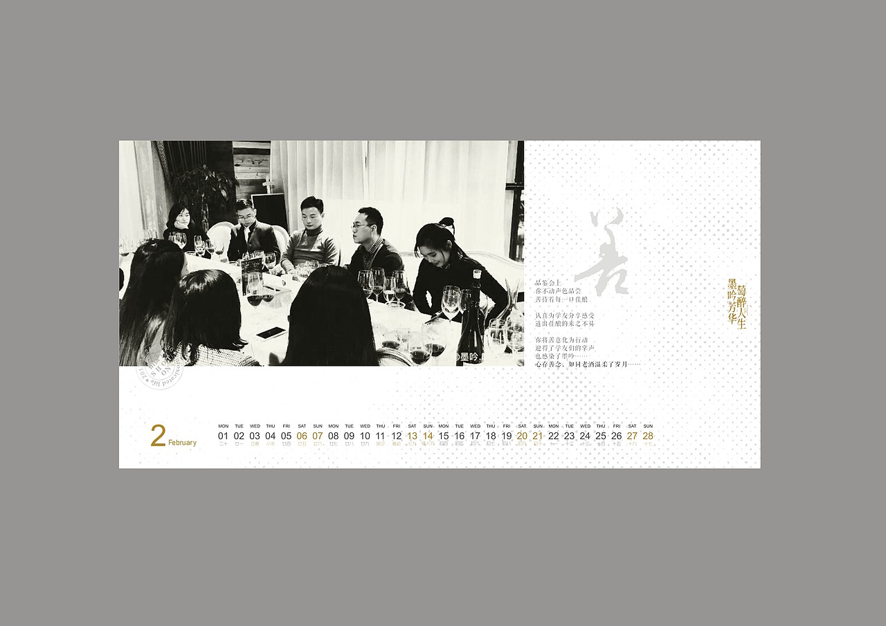 2021台历设计——墨吟芳华 萄醉人生