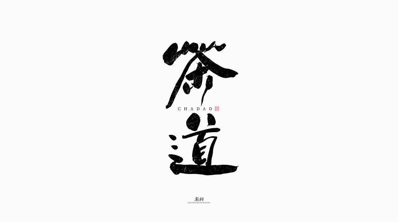 斯科/手写字型设计/中国十大国粹（图ZMjczODIzNTg4） - 字体/字形 - 站酷设计师斯科原创素材 - 站酷ZCOOL
