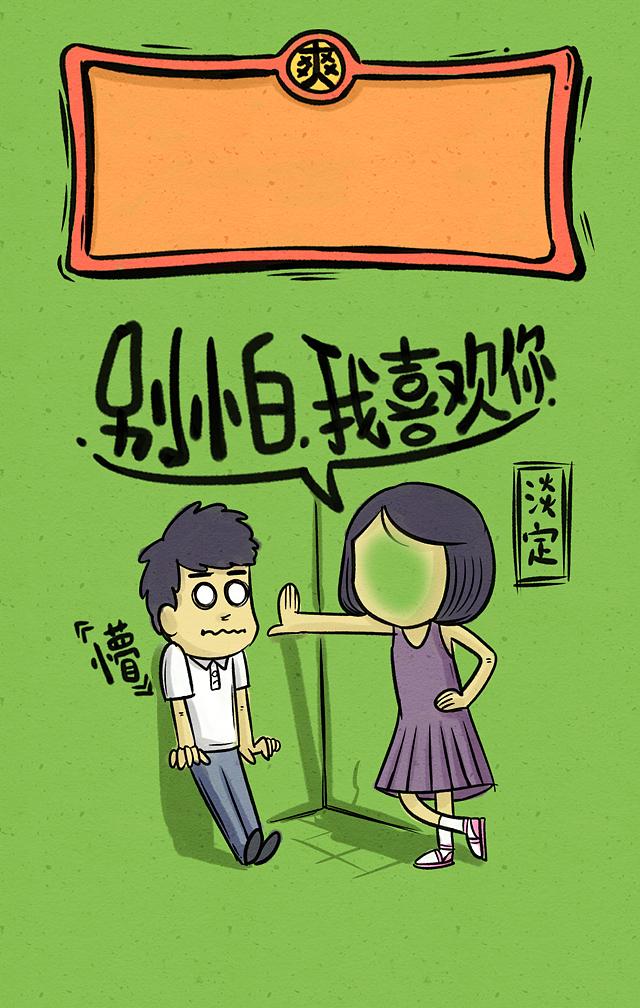 糗事大反转！儿童节H5（图ZODAxNzAwNzI=） - 商业插画 - 站酷设计师沿风原创素材 - 站酷ZCOOL