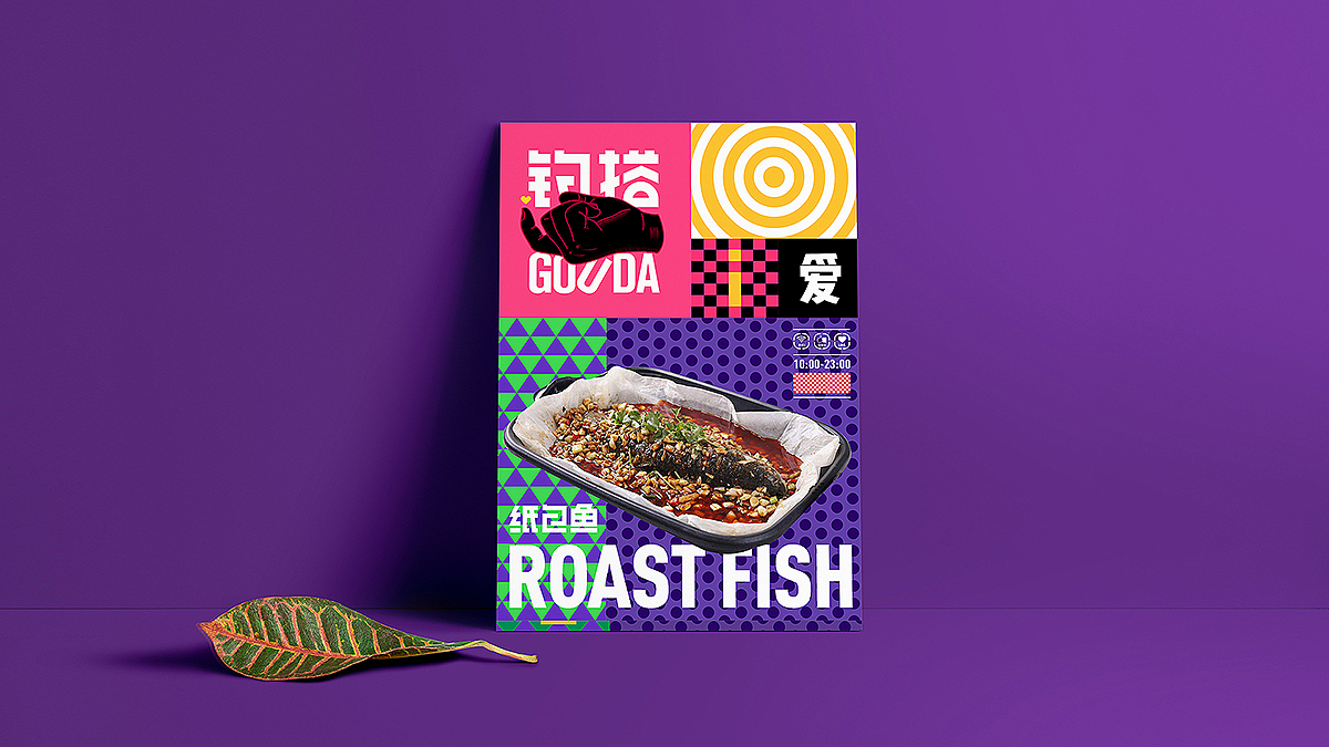 钩搭 - 餐饮品牌设计