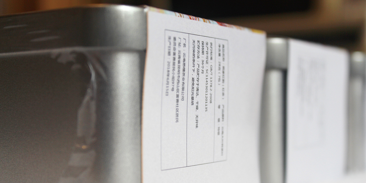 熙家红韵-包装设计