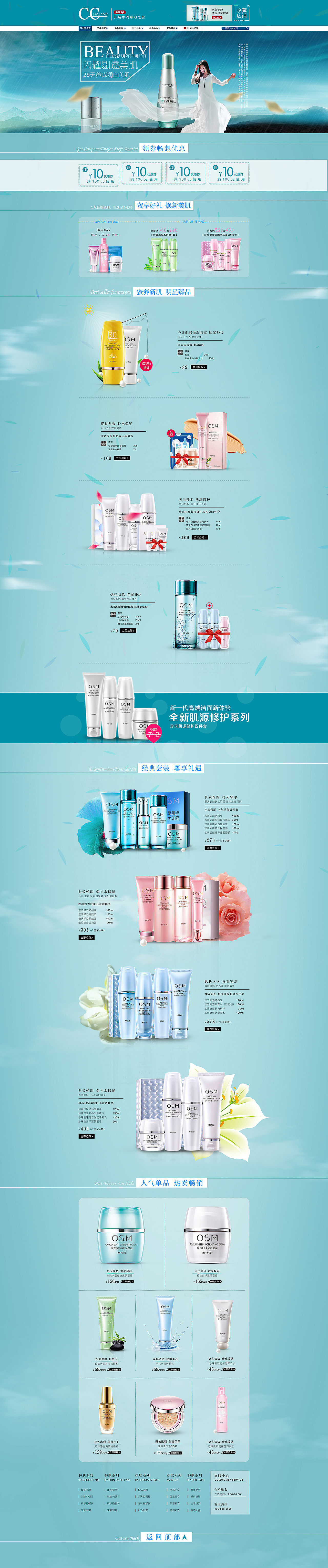 春节专题 护肤品专题页 电商页面 钻展网页banner