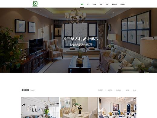 家兴装潢（个人主页-ZNDA0ODg5OTI=） - 其他网页 - 站酷设计师Z80406922原创素材 - 站酷ZCOOL