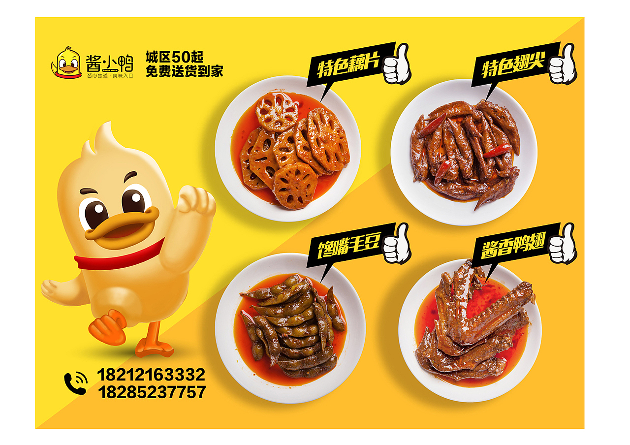 酱小鸭餐饮品牌设计（图ZMjg1MTk1MTYw） - 品牌 - 站酷设计师联合艺创品牌设计原创素材 - 站酷ZCOOL