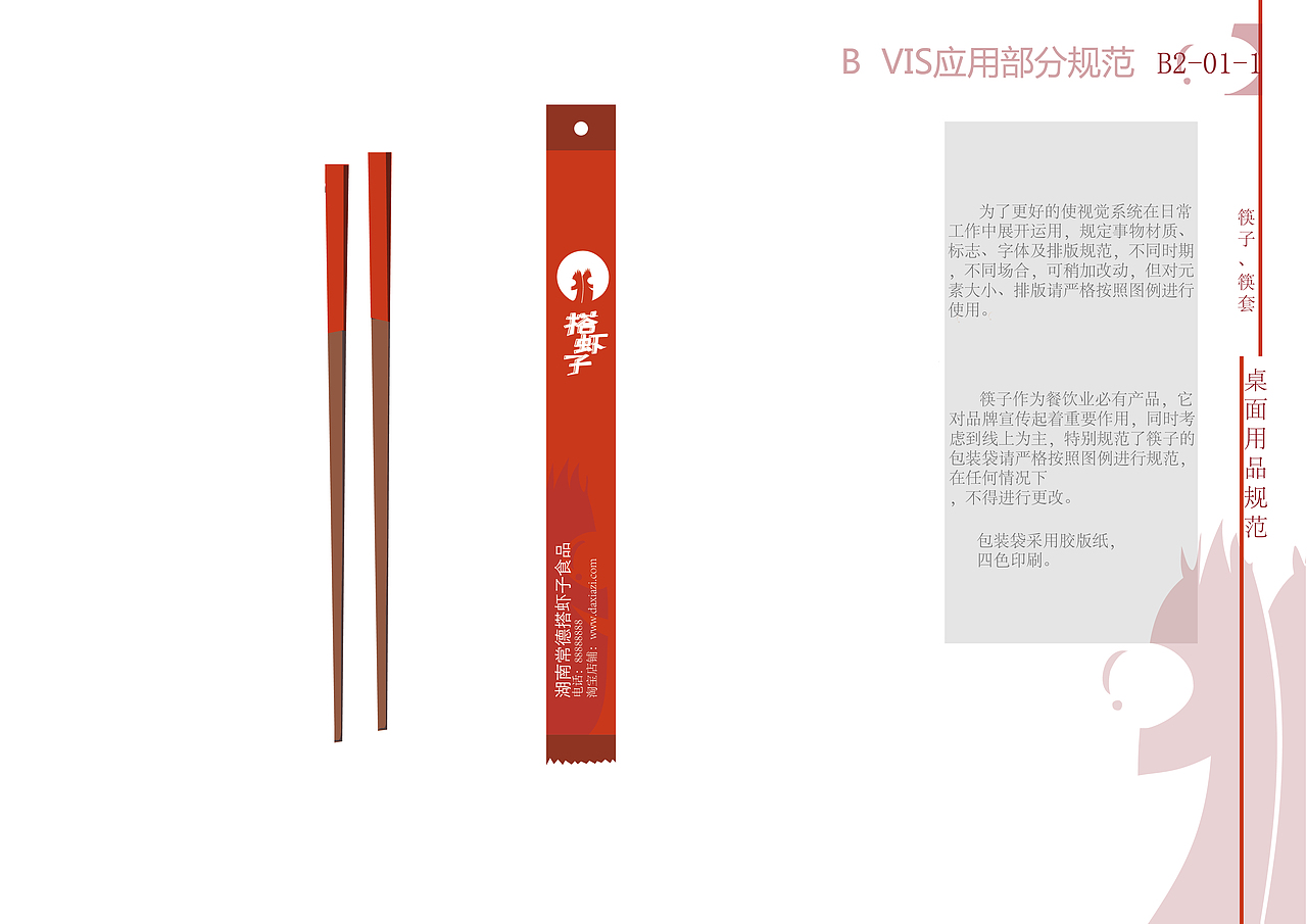 “搭虾子”常德食品VI系统设计（图ZMTE3MDk1NTQ4） - Logo - 站酷设计师小郭是谁呀原创素材 - 站酷ZCOOL
