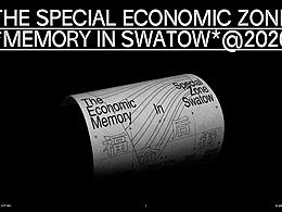 Remake!汕头往时_招牌字体复刻