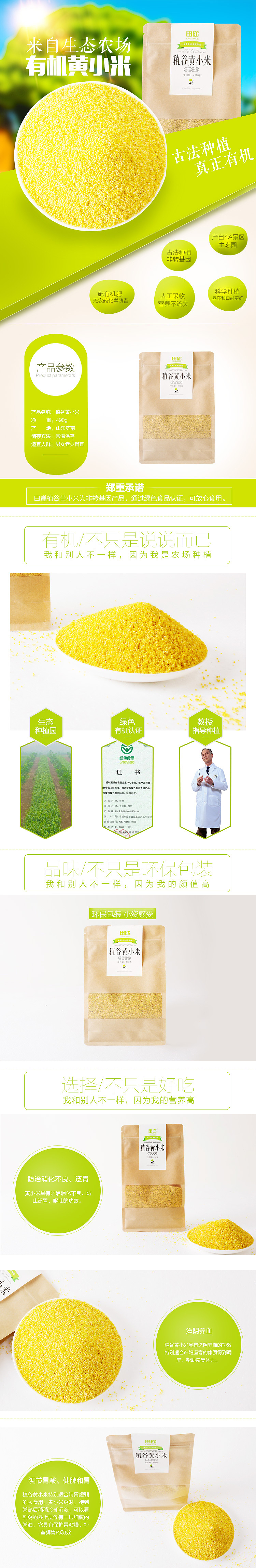 淘宝 有机黄小米详情页（图ZMzg4OTcxMjA=） - 电商 - 站酷设计师80后薰衣草原创素材 - 站酷ZCOOL