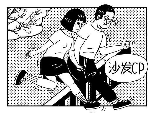 沙发CP小剧场