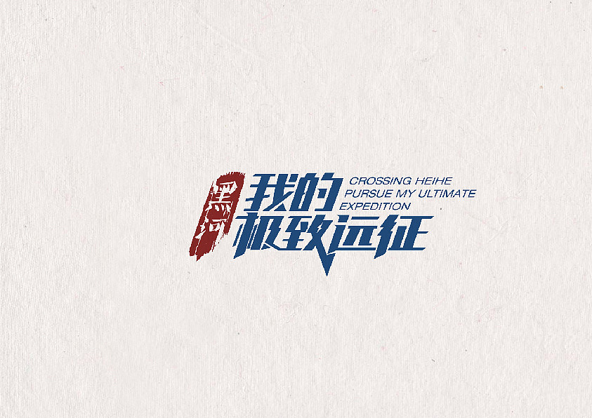 致逝去的情怀