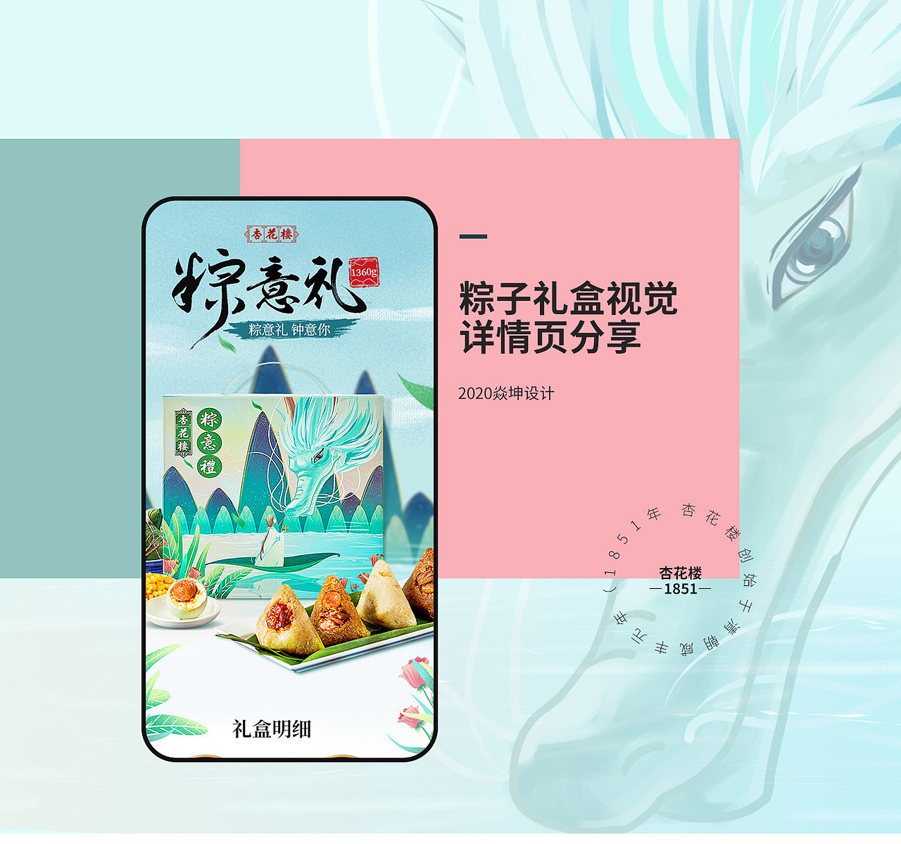 杏花楼粽子礼盒端午小清新绿色详情页