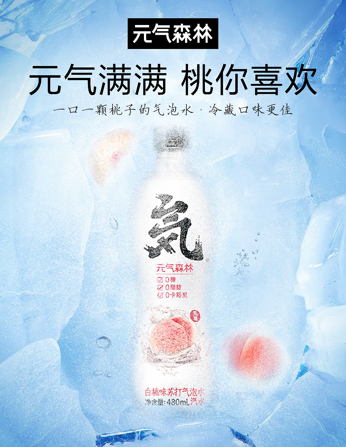 元气森林kv练习二