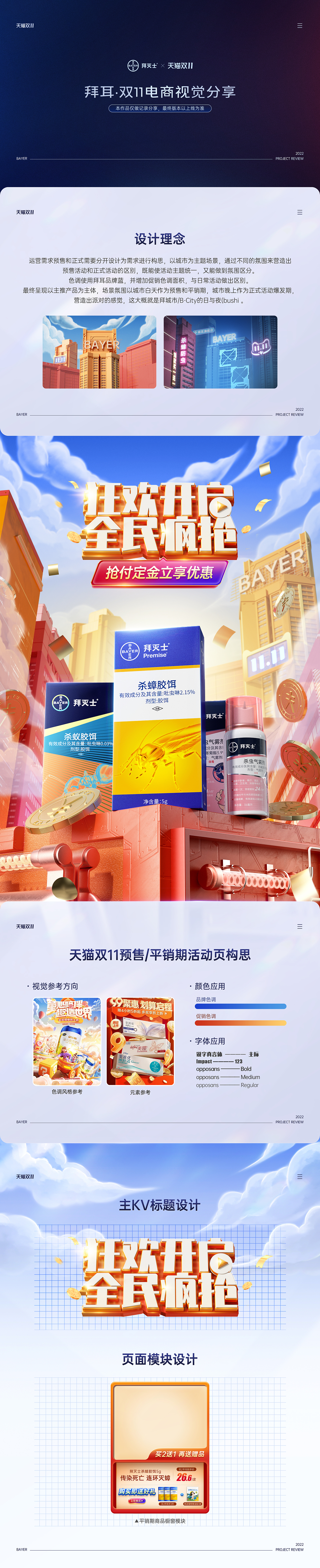 拜耳 | 双十一电商视觉复盘