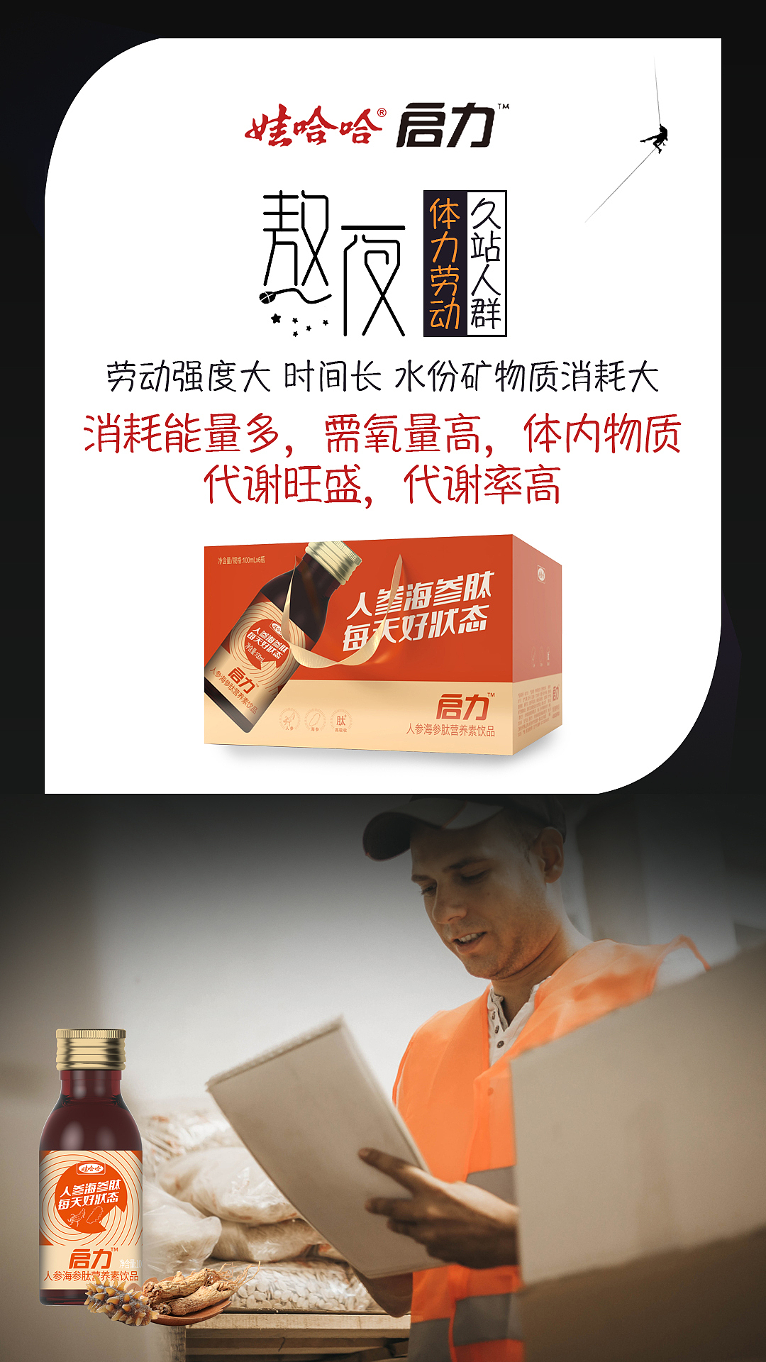 娃哈哈旗下保健饮品海报设计