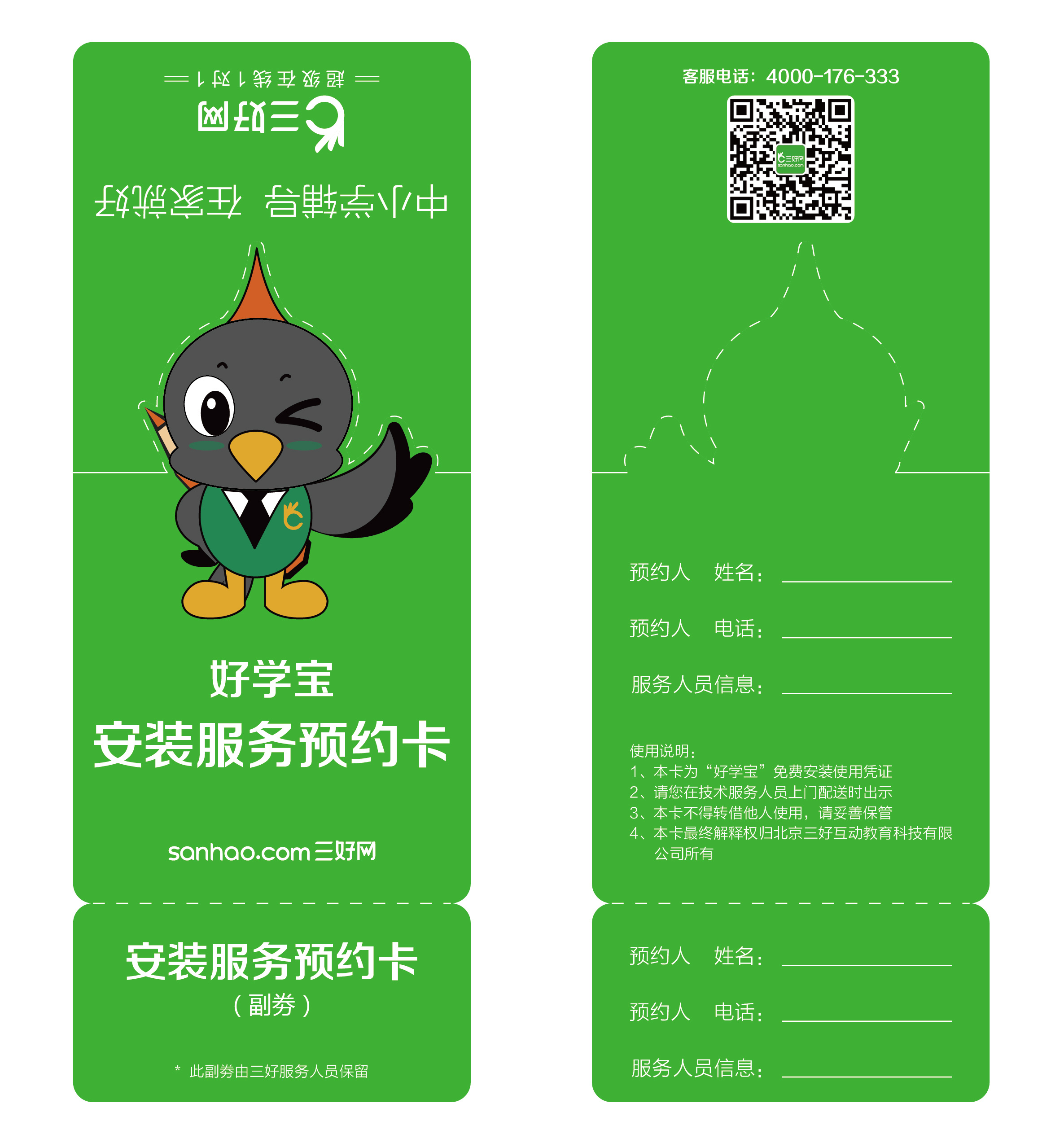 好学宝安装服务预约卡