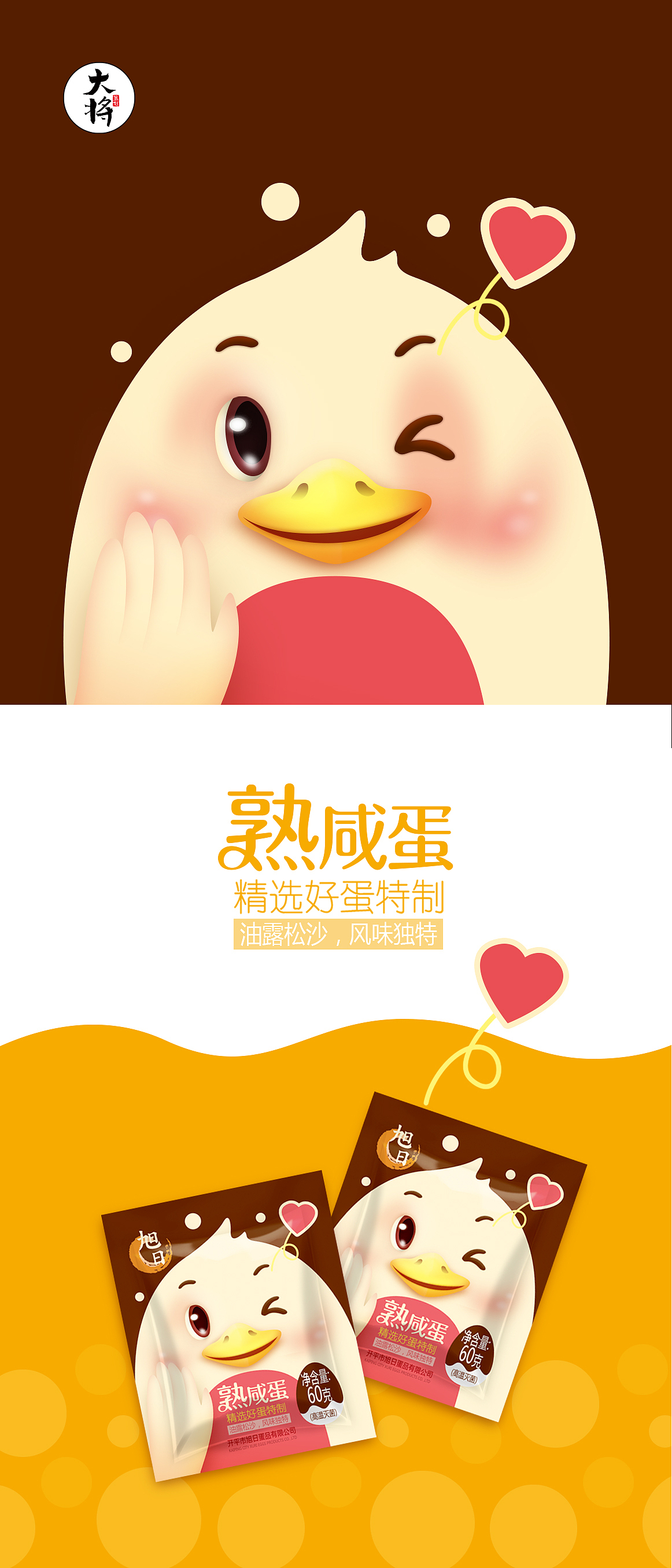 广东大将品牌策划--旭日蛋品包装设计 咸鸭蛋 卤蛋 食品包装设计 特产包装设计 汕头食品包装设计（图ZNzQ2MTYwODA=） - 包装 - 站酷设计师大将策划原创素材 - 站酷ZCOOL