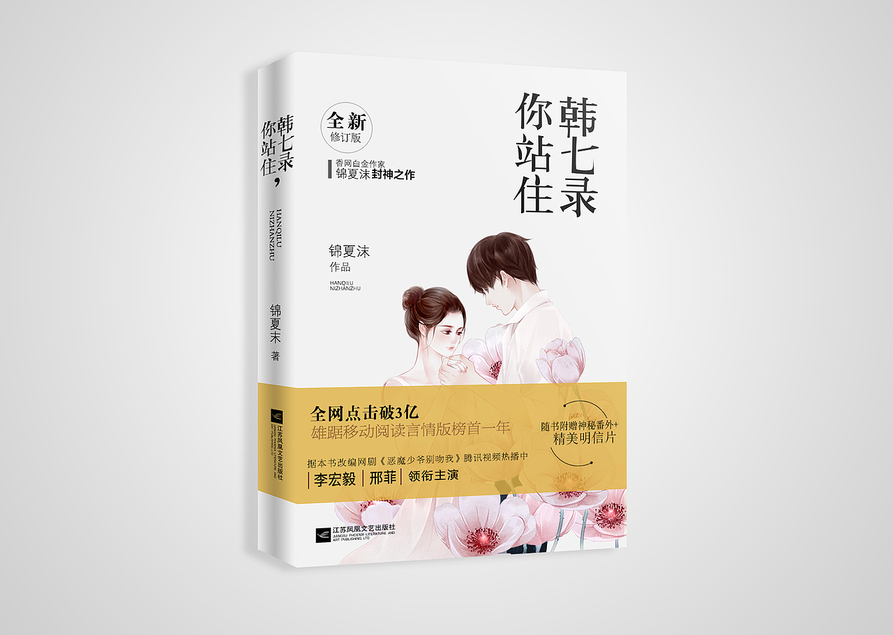 《韩七录，你站住》封面设计（图ZODgwMjc2ODQ=） - 书籍/画册 - 站酷设计师九深原创素材 - 站酷ZCOOL