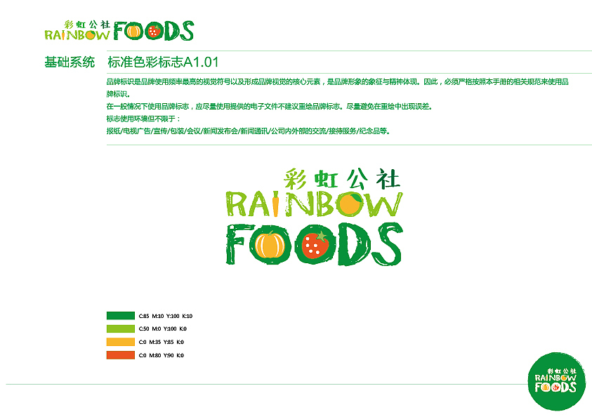 彩虹公社电商品牌vi