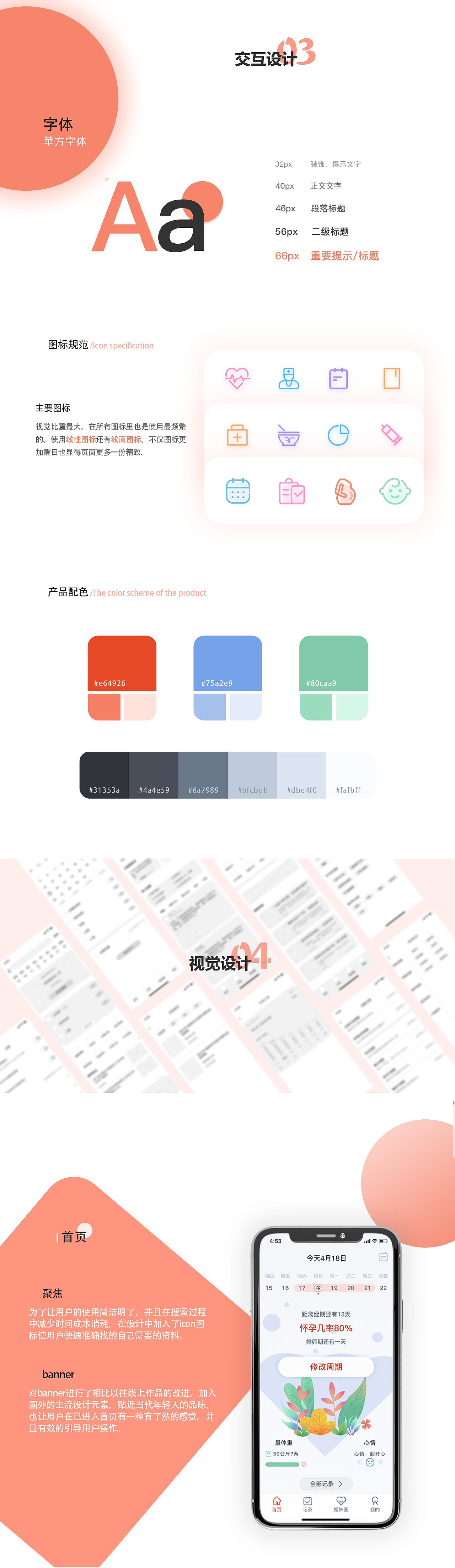 生理记APP（图ZMjU0MDYzMTYw） - APP界面 - 站酷设计师刘曦宇原创素材 - 站酷ZCOOL